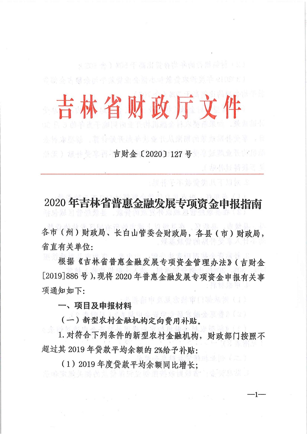 平臺服務(wù)高效負責，普惠金融政策落地  長春市綜合金服平臺組織對接融資擔保機構(gòu)申報專項資金