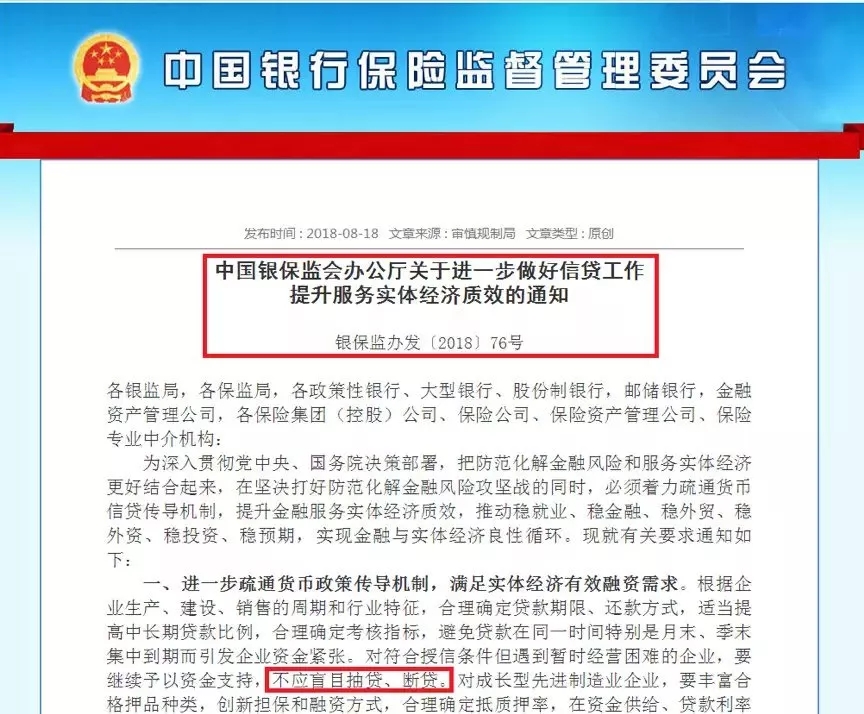 重磅！銀保監(jiān)會發(fā)文：不盲目抽貸斷貸！地方政府平臺合理融資需滿足！