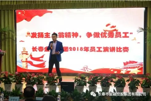 我集團舉辦“發(fā)揚主人翁精神，爭做優(yōu)秀員工”主題演講比賽