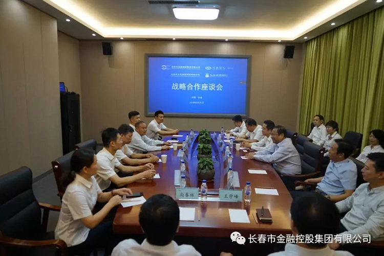 長春金控集團與興業(yè)銀行長春分行、九臺農(nóng)村商業(yè)銀行簽署戰(zhàn)略合作協(xié)議及銀擔(dān)合作業(yè)務(wù)協(xié)議