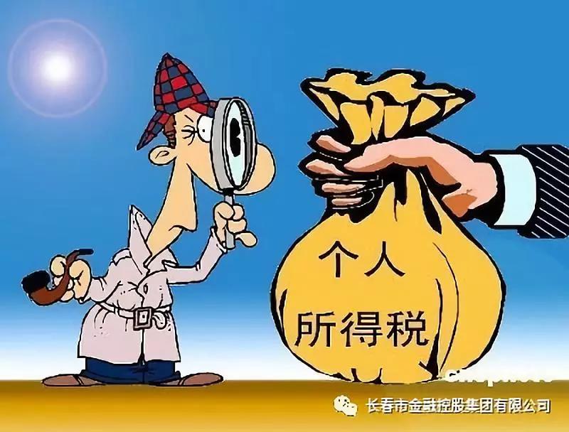 【長春金控】新個稅法通過！起征點每月5000元，10月1日起實施
